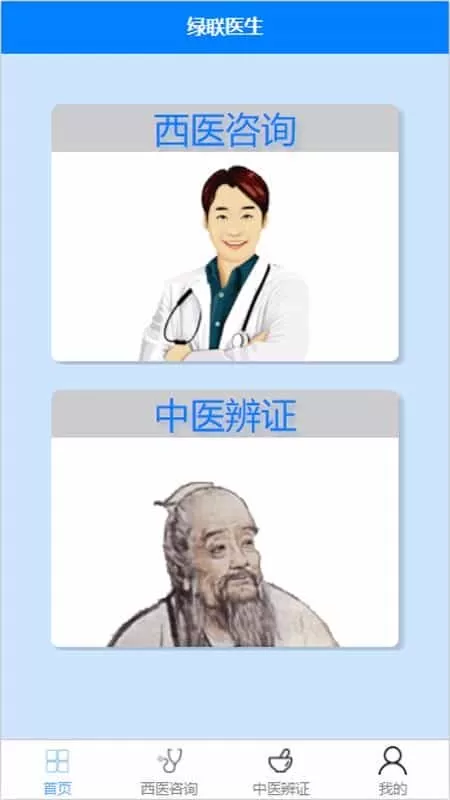 绿联医生