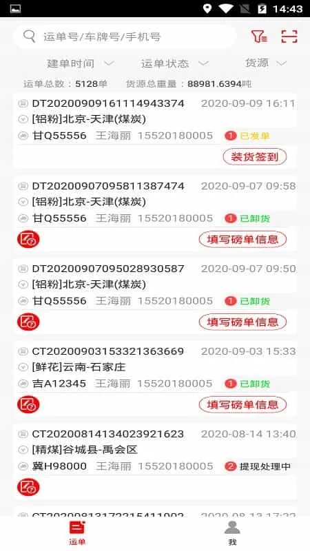陆港通司机端