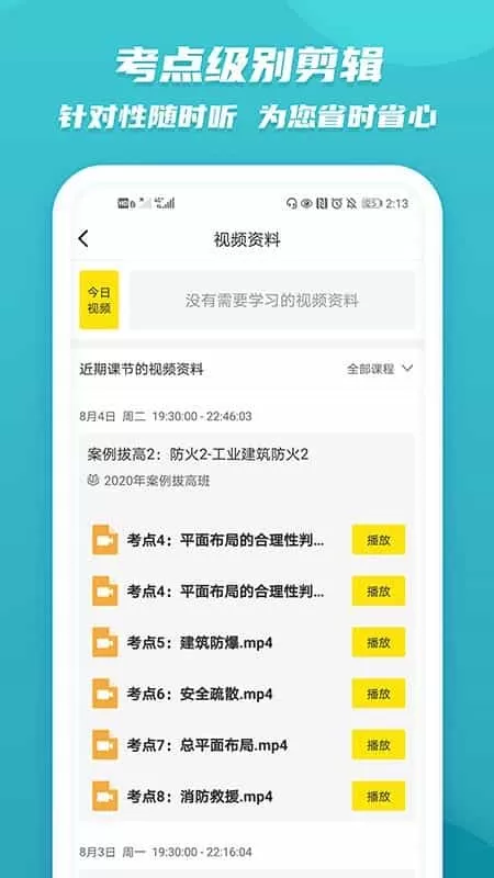 老妖精听课端