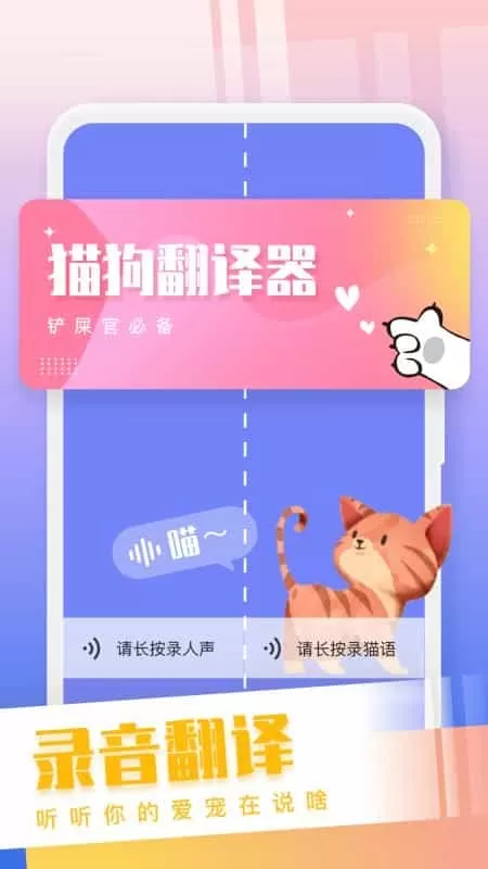 猫狗语翻译交流器