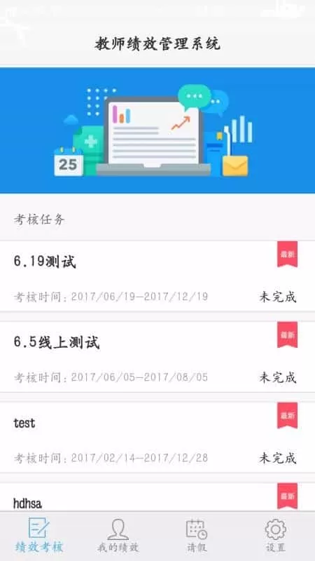 教师评测系统