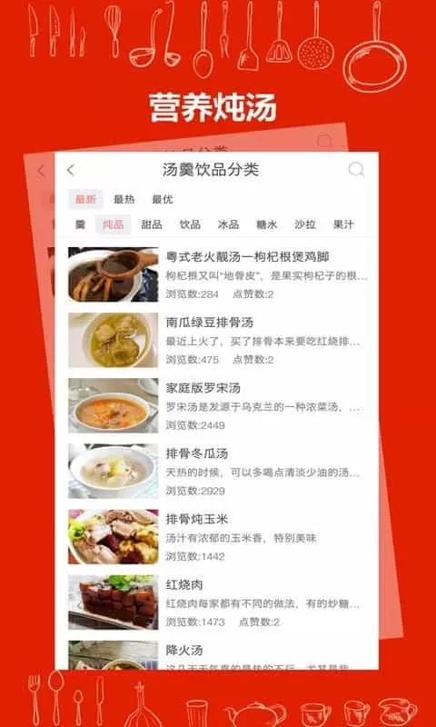 美厨食谱