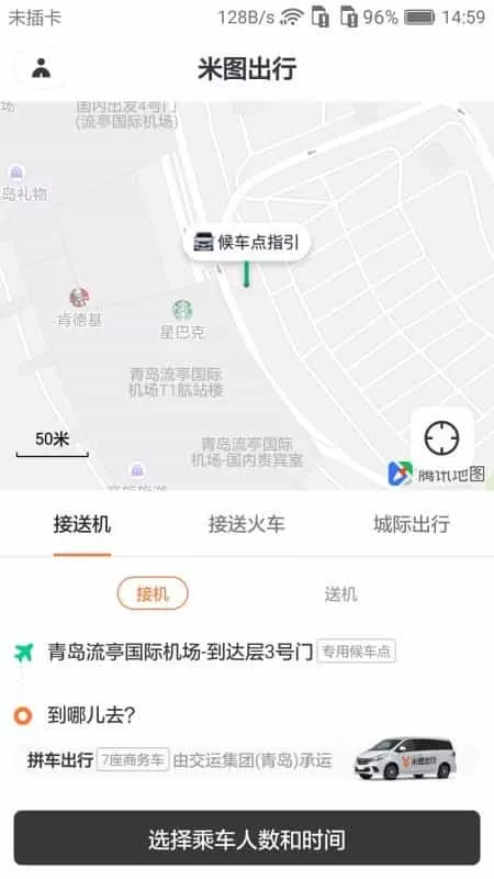 米图出行