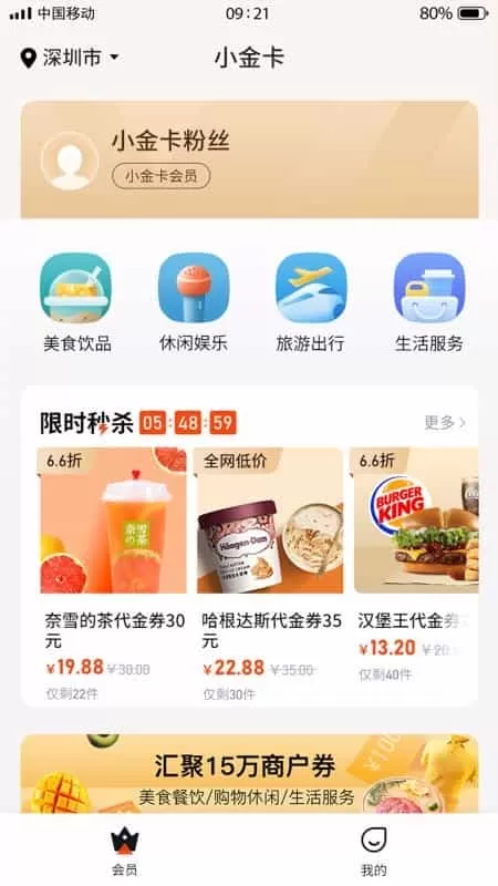 乐商圈小金卡