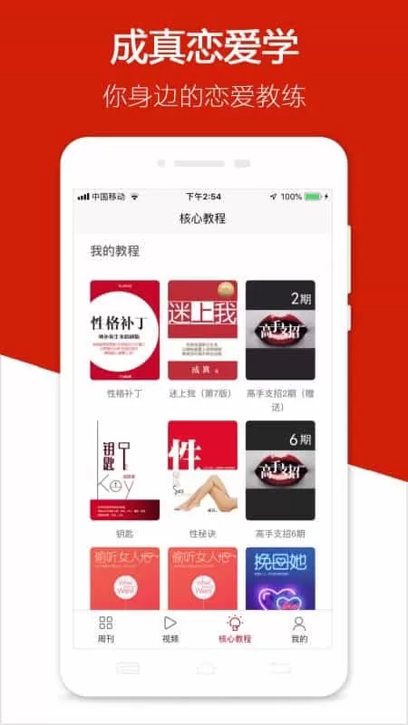 迷上我