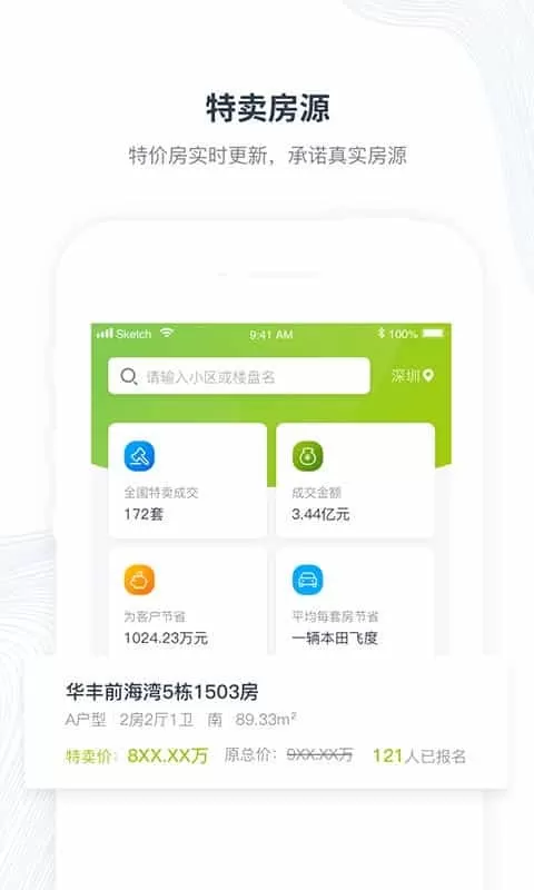 楼讯找房