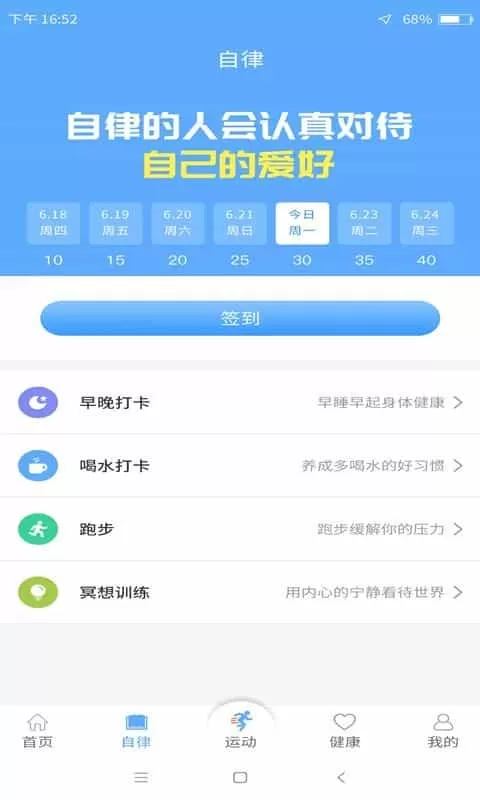 每日运动