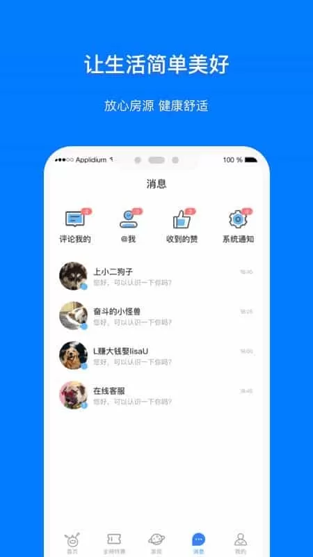 蚂蚁找房