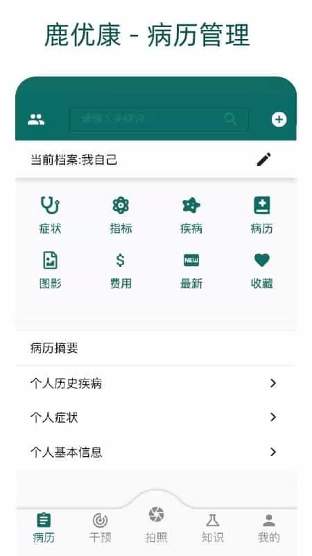 鹿优康