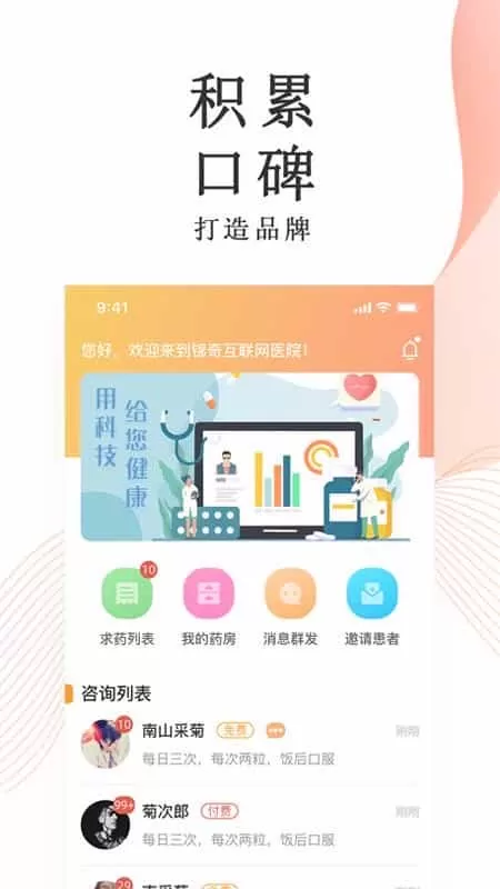 锦奇健康