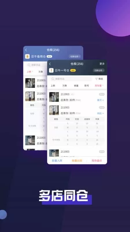 巨牛旺铺v2