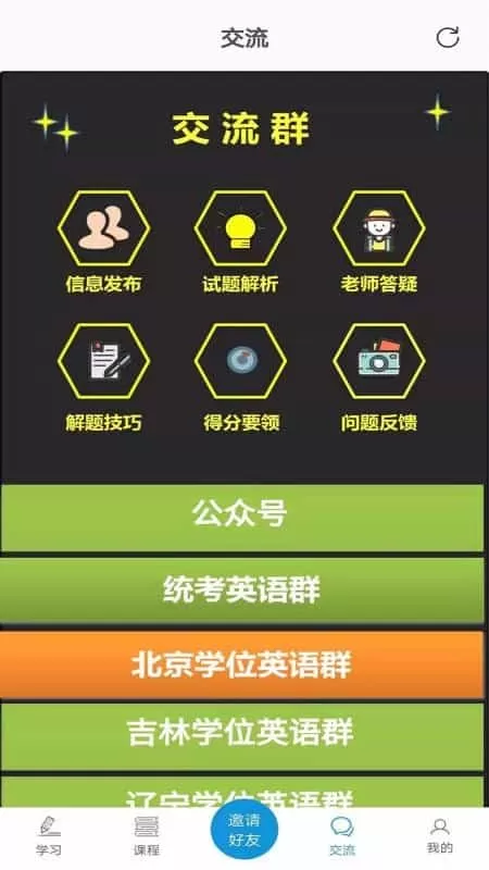 开心过英语