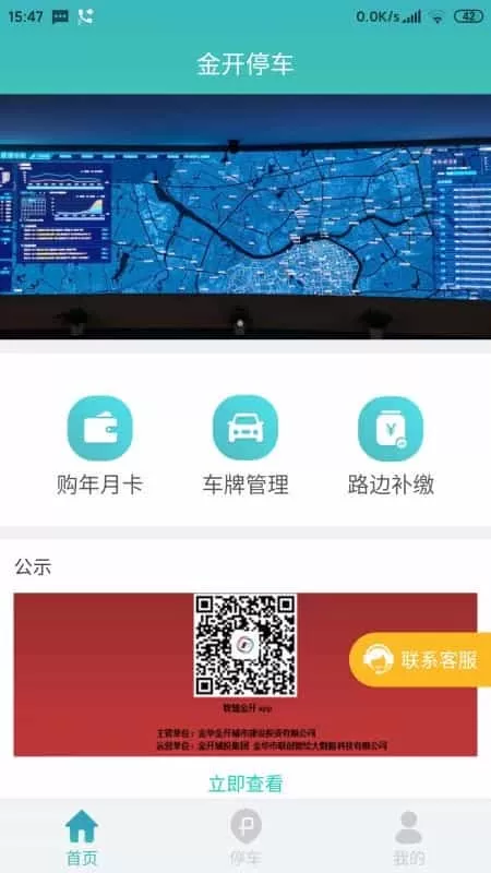 金开停车