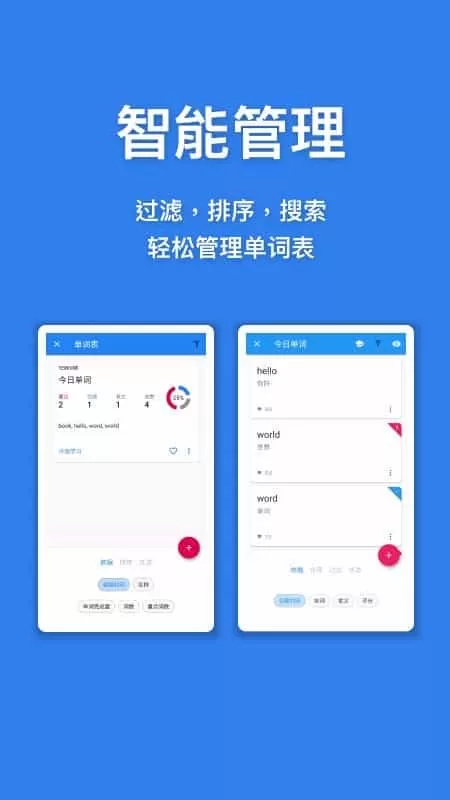 口袋单词本