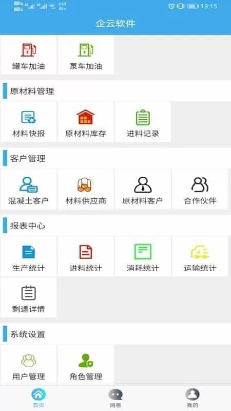 搅拌站ERP