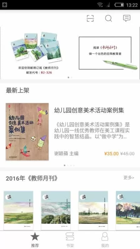 教师月刊