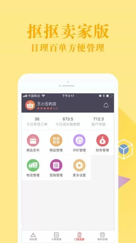 抠抠卖家版