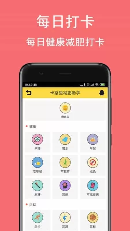 卡路里减肥助手