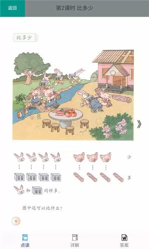 一年级数学上册人教版