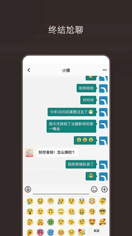 可靠聊天