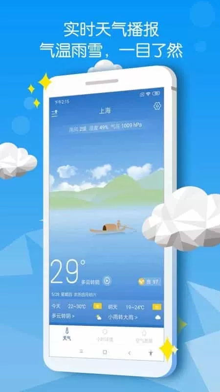 精准天气预报