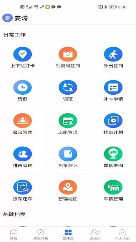 景区管家
