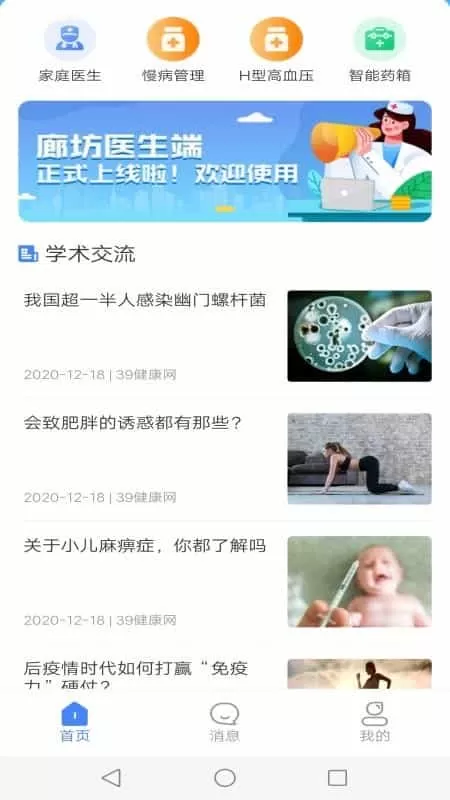 廊坊医生端