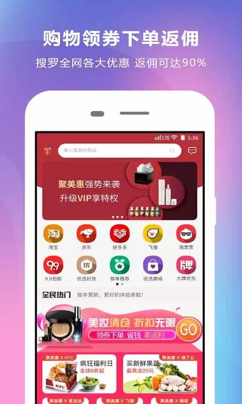聚美惠