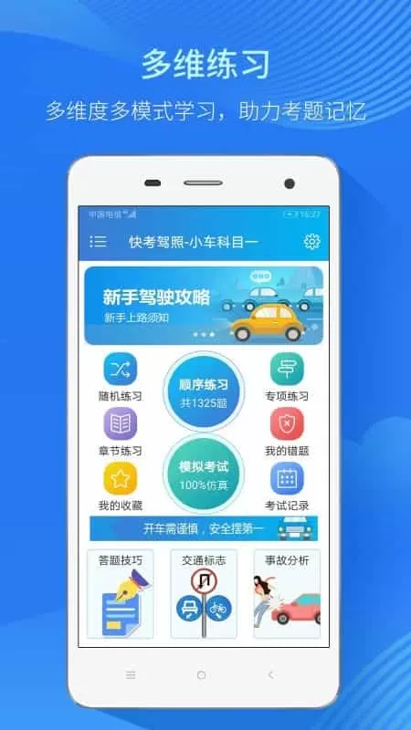 快考驾照
