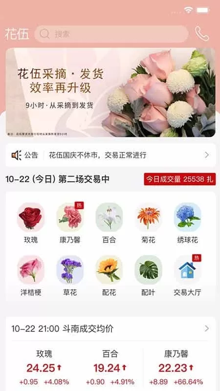 花伍