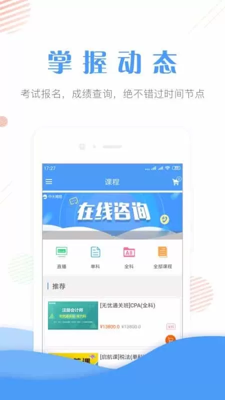 会计考证准题库