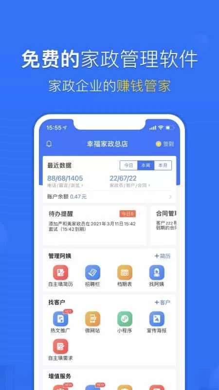 家政加