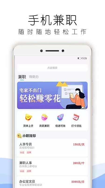 即刻手机兼职