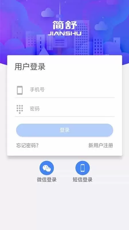 简舒智能