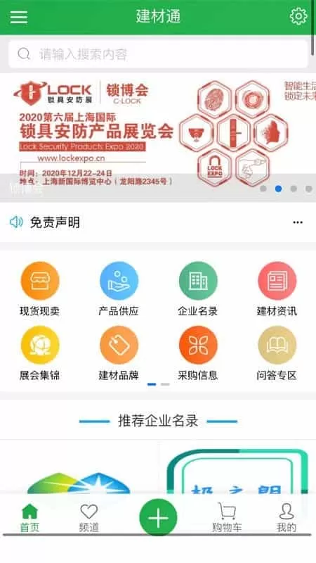建材通