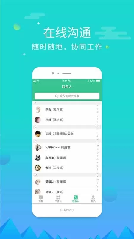 慧居宝物业