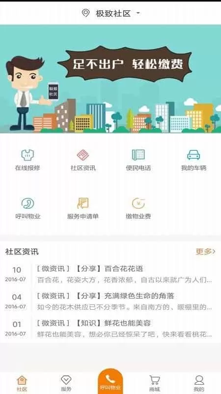 极致社区