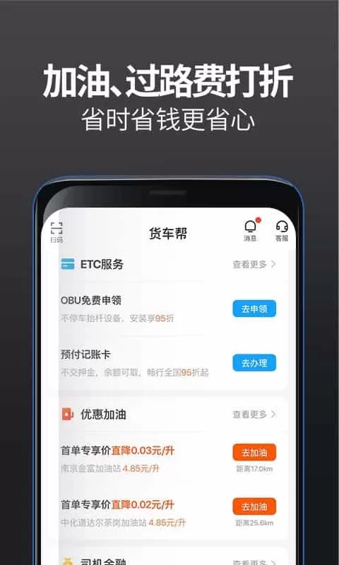 货车帮司机