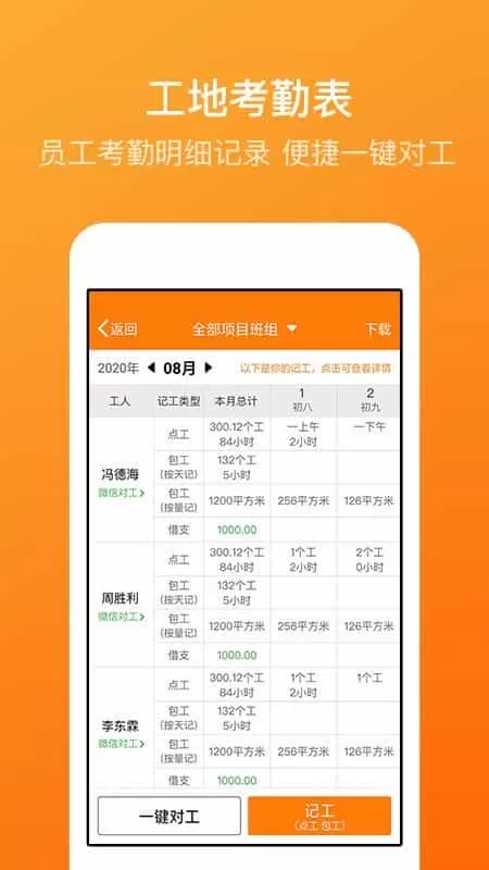 吉工考勤