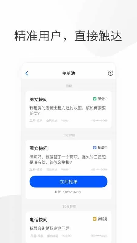 华律律师端