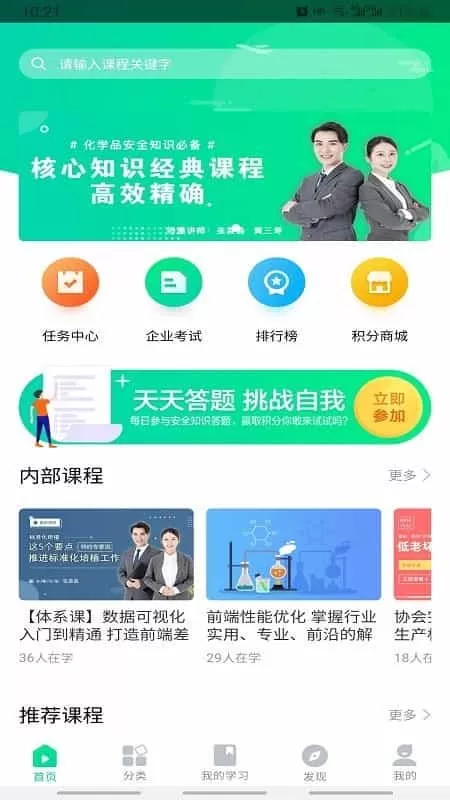 化危为安