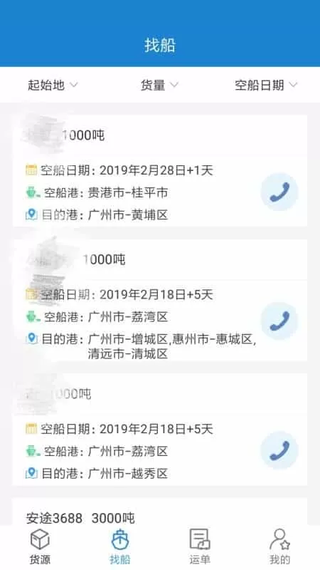 货运江湖水运货主
