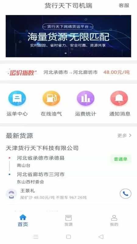 货行天下司机端