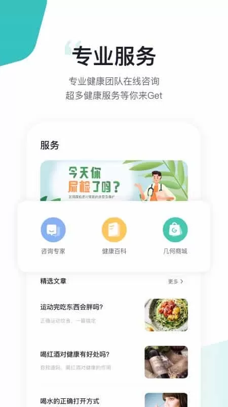 几何健康