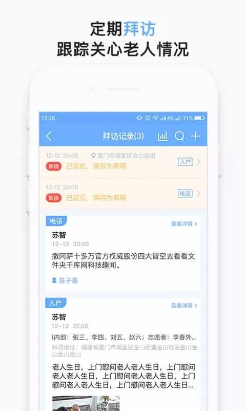 欢孝助老员版