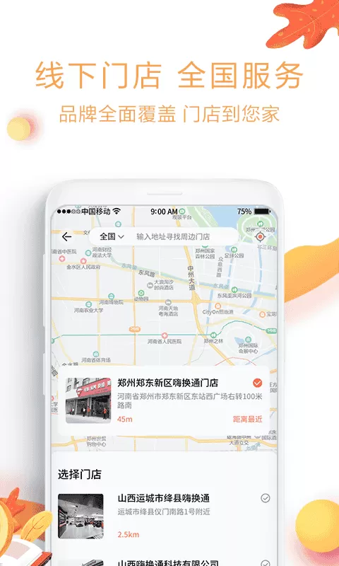 嗨换通
