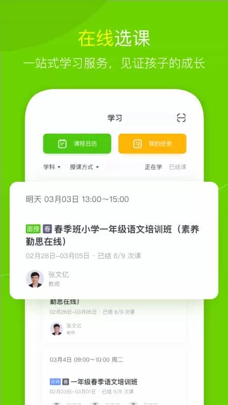 高思教育