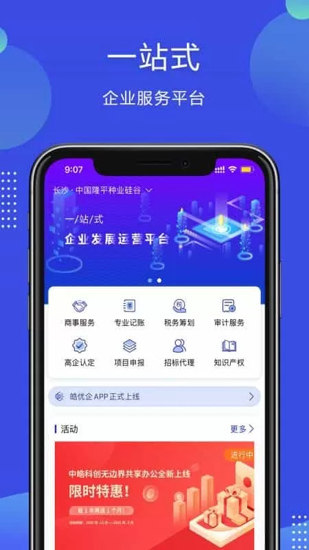皓优企