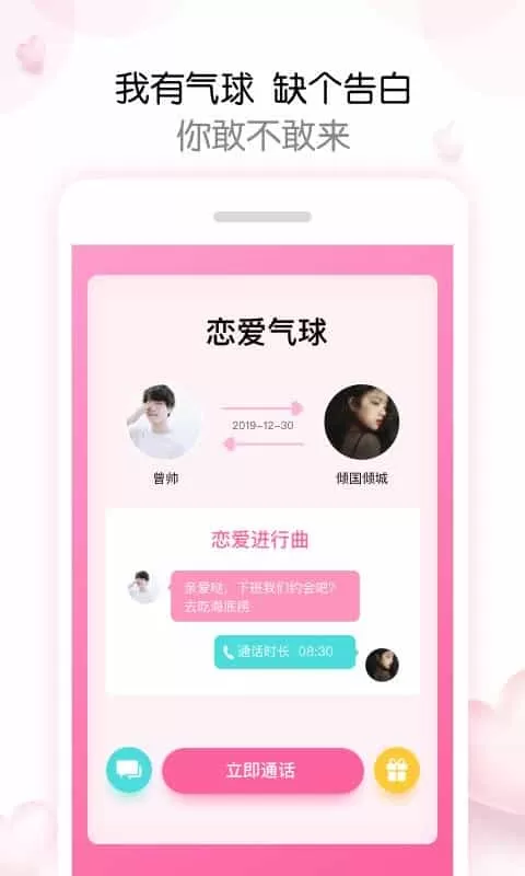 告白气球