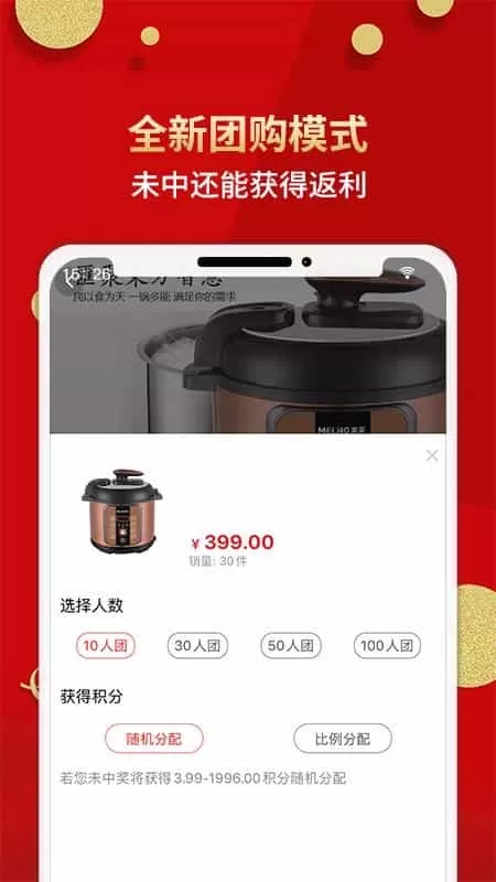 嗨拼购